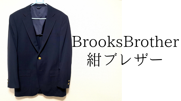 BROOKS BROTHERS 346 紺ブレ 金3つボタン | www.mindravel.com